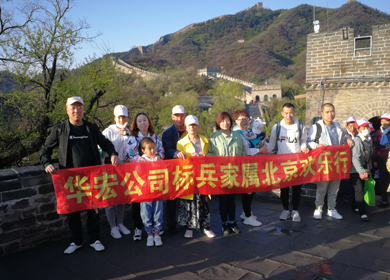 标兵眷属北京行