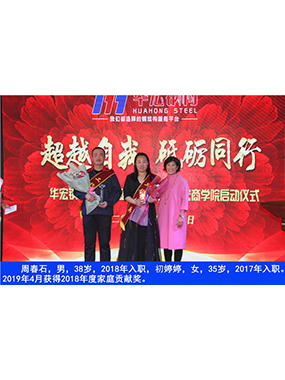 周春石，男，38岁，2018年入职，初婷婷，女，35岁，2017年入职。2019年4月获得2018年