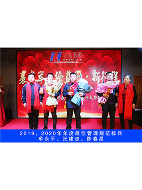 2019、2020年度**治理规范标兵，牟永平，张建忠，陈春昌