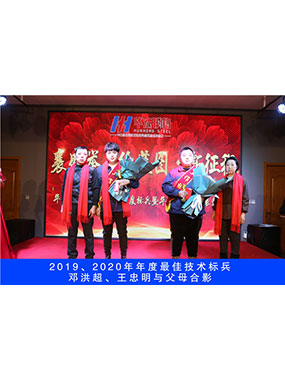 2019、2020年度**技术标兵，邓洪超，王忠明与父母合影