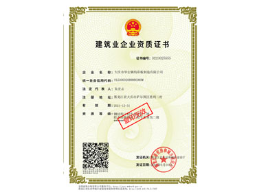 构筑企业资质证书