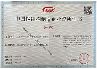 中国钢结组织作企业资质证书